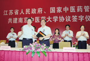 省局共建南京中医药大学