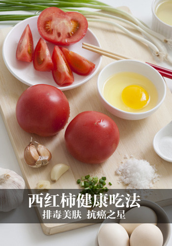排毒养颜又抗癌 西红柿5种新吃法