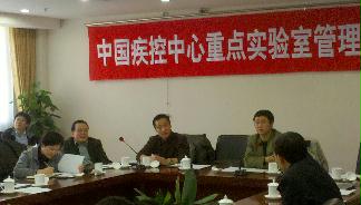 中国疾病预防控制中心重点实验室管理工作交流会召开