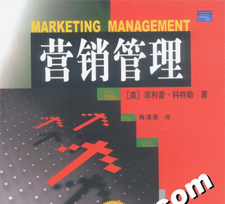 营销管理中的八大误区