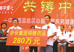 “共铸中国心——西部地区心脑血管健康关爱计划”在宁夏固原市拉开帷幕