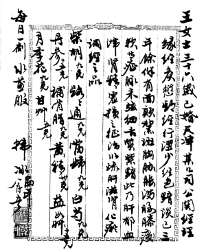 名医手迹18