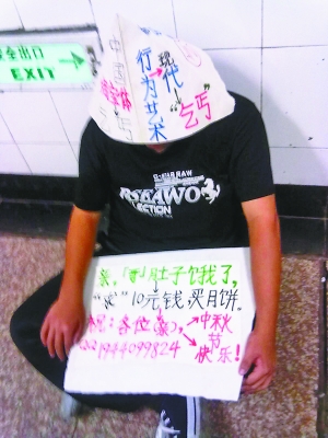 男子写淘宝体在街边乞讨 称只要月饼不要钱