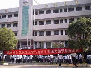 长沙地区青少年艾滋病防治宣传教育大型图片巡回展览圆满结束