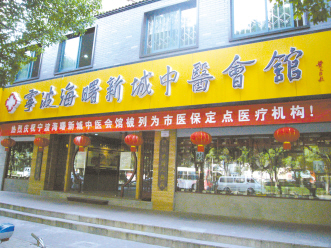 宁波彩虹：中医馆打造中药特色
