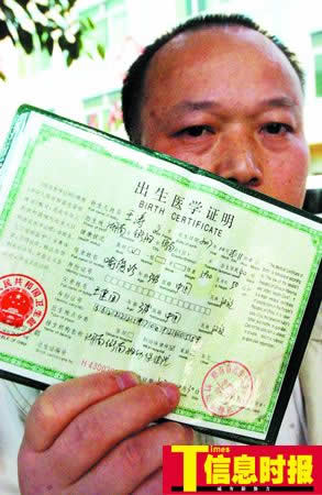 孩子在广州出生后领到湖南医院出生证明