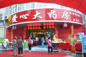 爱心大药房开出第12家直营店