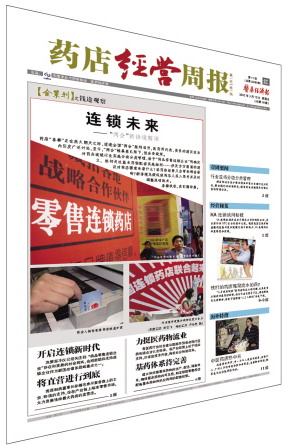 药店经营周报营销手段不错