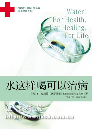 《水这样喝可以治病》