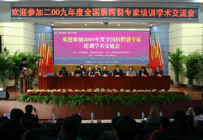 2009年度全国唇腭裂专家培训学术交流会召开