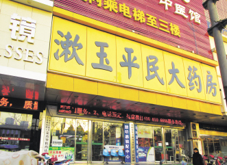 用专业和“大健康”为平价“加分”