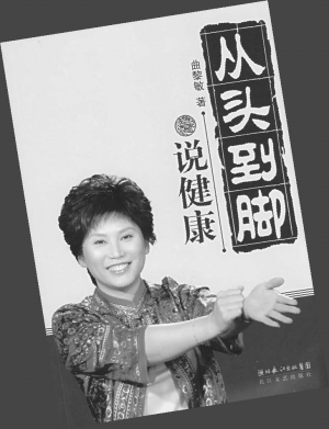 养生怪论盛行 “神医”是谁捧出来的