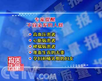 央视调查：经常染发人群增加白血病发病率