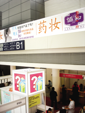 药妆店：与青年女性同行