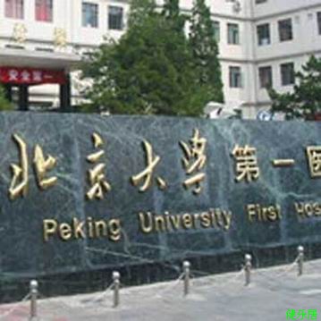 国内权威的10大传染科医院
