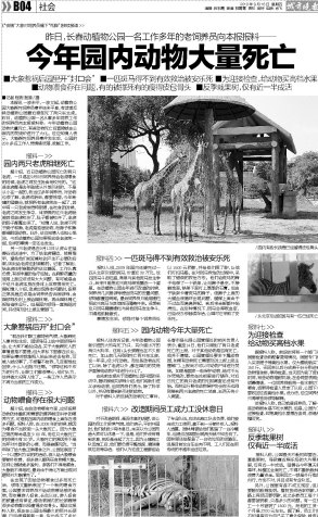 员工曝动植物园动物大量死亡 园方称系水土不服