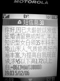大龄女青年发数百条短信征婚 仅记者1人回应