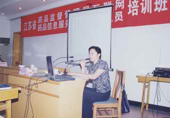 省药监局举办互联网药品信息服务网站管理人员培训班