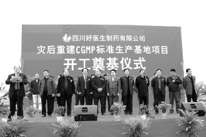 好医生制药CGMP标准生产基地落户绵阳