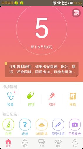 好孕帮：从不孕不育领域切入移动医疗