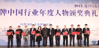 马玉民获“2013中国十大首席品牌官”