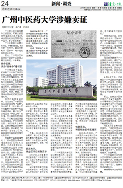中医速成是自毁中医