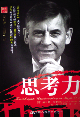 像西蒙一样思考