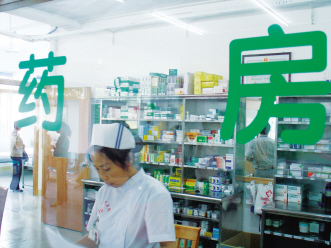 基本药物登陆
