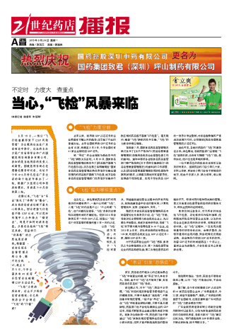 药店，适应飞检才是硬道理