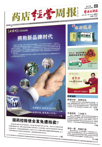 药店经营周报图文并茂