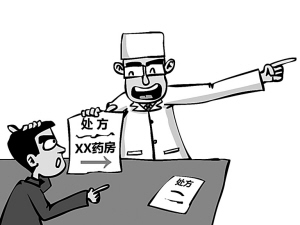 处方单印药店名字 难逃利益输送之嫌