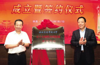 天士力联手高校 破解中药资源困境——西北农林科技大学天士力现代中药资源研究中心正式成立