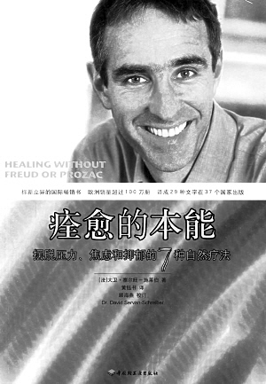 唤醒生命的痊愈本能