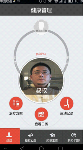 糖尿病心天地APP让公益平台普惠大众
