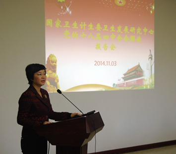 卫生发展研究中心召开“学习党的十八届四中全会精神”报告会