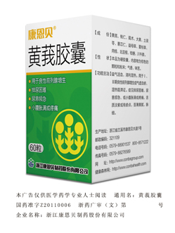 黄莪胶囊-官方高清创意广告(浙药广审(文)第2012040067号)