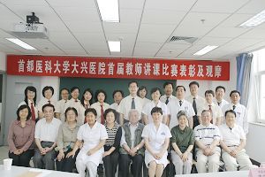 燕京医学院附属大兴医院举办首届教师讲课比赛