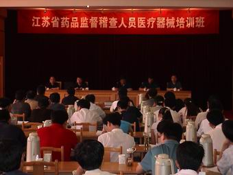 全省药品监督稽查人员医疗器械培训班圆满结束