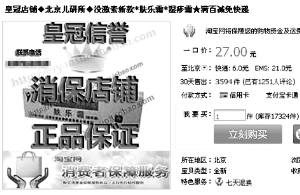 淘宝停售儿研所处方药“肤乐霜”