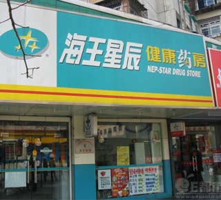 海王星辰吞下宁波新世纪