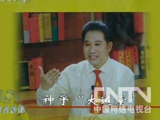 北京再现张悟本式神医 号称可看照片替人治病