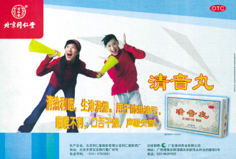 八大最具个性广告点评——2007医药保健品平面广告扫描之四