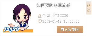 微访谈：如何预防冬季流感