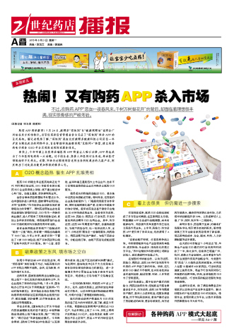 购药APP：没点真内容的，早晚得现形