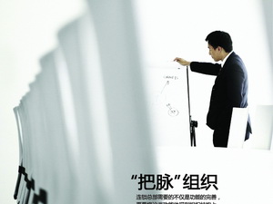 “把脉”组织