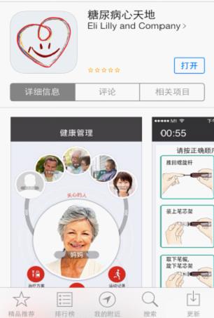 做你健康小管家《糖尿病心天地》为你甩掉糖尿病