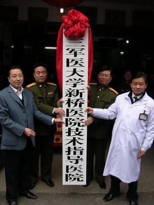 新桥医院与潼南县中医院签订技术指导协议