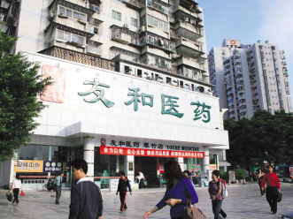 从大卖场到大健康——访深圳市友和医药有限公司