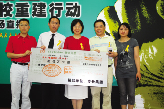 步长集团捐助灾区累计达373万元