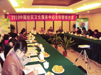 健康管理进社区 疾病防治创优势——2010中国社区卫生服务中心主任管理沙龙在武汉举办